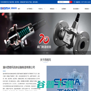 浙江SIGMA
