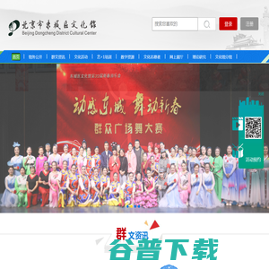 东城区文化馆官网