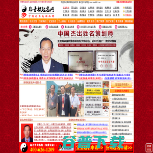 郑青松起名网