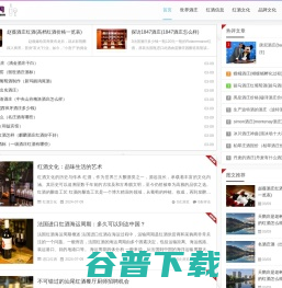 成都红酒网