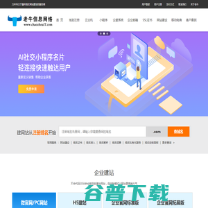 老牛信息网络