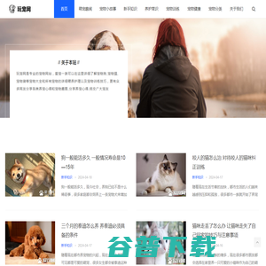来橙宠物网