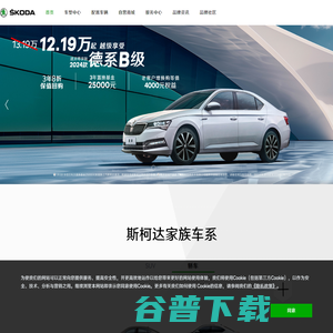上汽大众斯柯达SKODA官网丨2024新款明锐PRO柯迪亚克柯米克GT