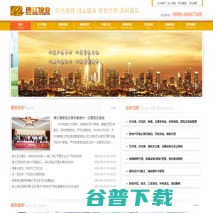 海南珠江物业酒店管理有限公司