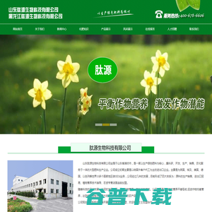 山东肽源生物科技有限公司