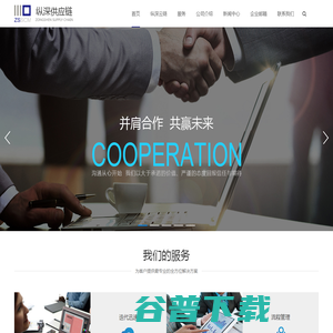 广西纵深供应链管理有限责任公司