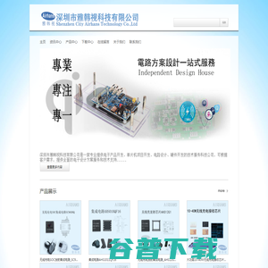 深圳市雅韩视科技有限公司/Airhans