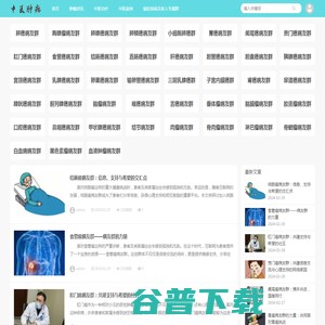 癌症病友社群