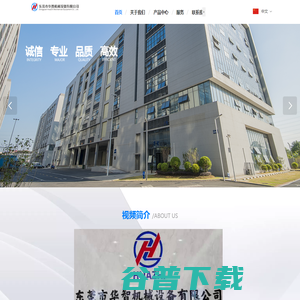 东莞市华智机械设备有限公司