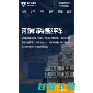 河南帕菲特搬运平车
