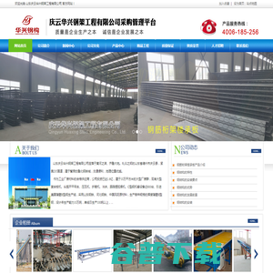 庆云华兴钢架工程有限公司