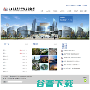 福建省建筑科学研究院