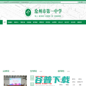 沧州市第一中学首页