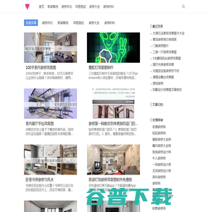 福仁装修网