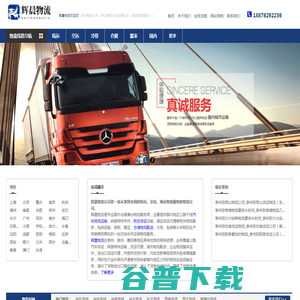 泉州物流公司,优质物流供应商