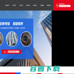 泰安市安泰弯管有限公司