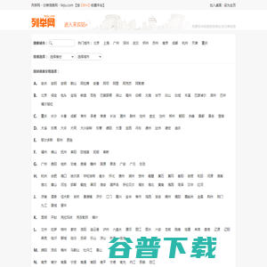 列举网