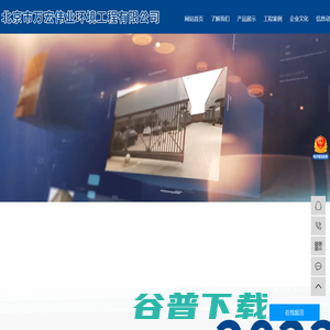 北京市万宏伟业环境工程有限公司