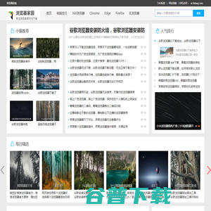 浏览器家园