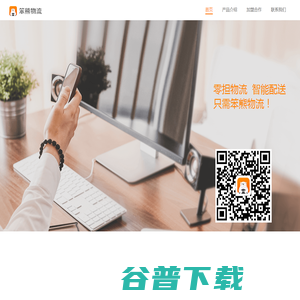 零担物流