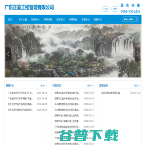 广东正渝工程管理有限公司