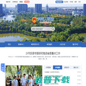 荆州市沙市区政府网首页