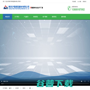 南京沪联新型建材有限公司