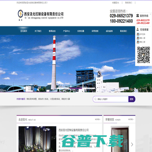西安圣光控制设备有限责任公司官网