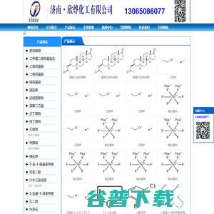 欣欣化工