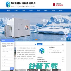 苏州冷库安装,冷库维保,空调安装冷库机组