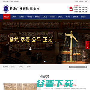 安徽江淮律师事务所