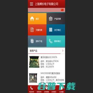 上海博长电子有限公司