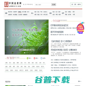 中国诗歌网
