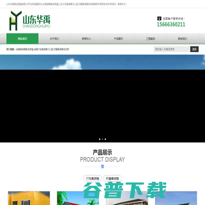 淄博集装箱集成房屋