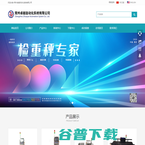 在线检重秤
