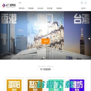 正广通物流