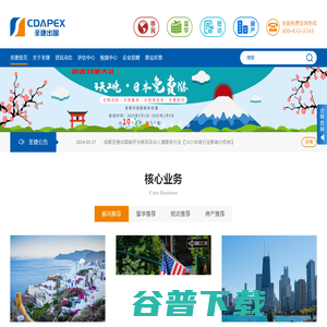 成都圣捷经济文化发展有限公司