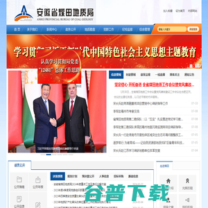 安徽省煤田地质局