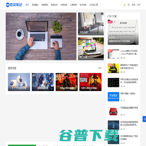 老文笔记