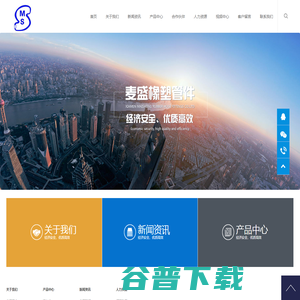 厦门麦盛（MS）橡塑管件有限公司