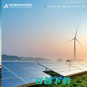 中国江西国际经济技术合作有限公司