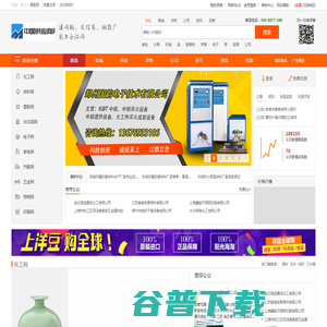 中国供应商网