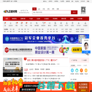 九正建材网
