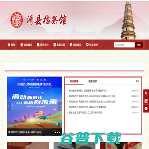 滑县档案馆