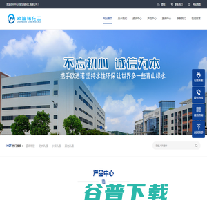 欧迪诺化工