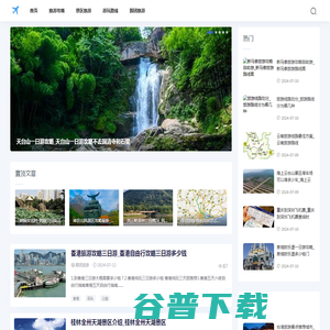 自助游景点攻略网