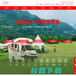 房车座椅厂家