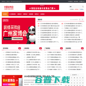 家博会2024时间表地址