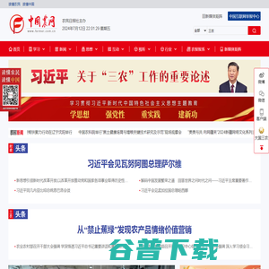中国农网