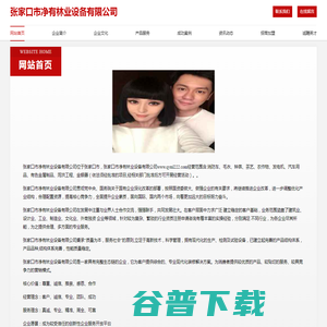 张家口市净有林业设备有限公司